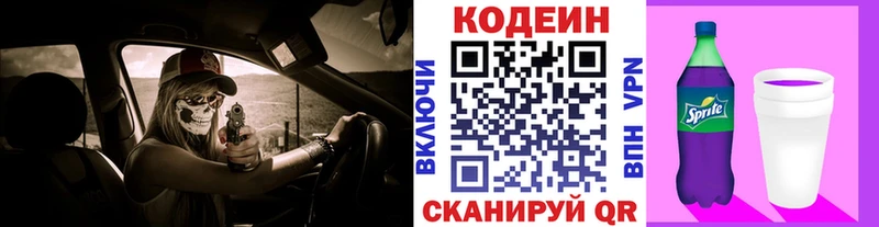 цена   Вилюйск  Кодеиновый сироп Lean Purple Drank 